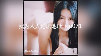 STP26713 猫爪传媒 MMZ-065《搭了顺风车就强迫用身体还债》