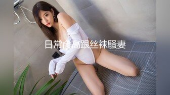 STP34428 正宗清纯女神！难得【蜜桃淳】颜值高就不需要开美颜，清纯反差，三点都漏给大哥随意看！