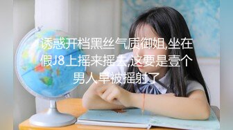 11/6最新 外围御姐一进来就推到舌吻舔逼骑乘位猛操大肥臀VIP1196