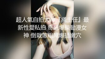 漂亮人妻  好想操我 啊啊太硬了 骚逼好舒服 身材高挑 红高跟法力无边