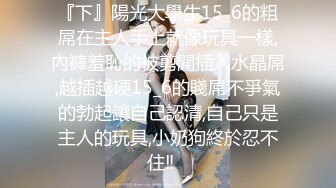 还在上大学的兼职女神，高颜值 甜美又有点妖艳的样子，小哥坚持不了几分钟的