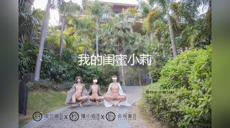 【新片速遞】 巨乳小姐姐 太舒服了老公用力 看你满身汗男人就是累又出钱又出力 身材丰满性格不错 被镜头前扛着腿猛操 大奶子甩不停