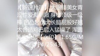 [mp4]STP27161 高能萝莉 长开了爆乳身材尤物女神▌安安老师 ▌剧情骚话肉棒调教 幻龙阳具速肏嫩穴 粉嫩蜜壶刮擦出好多白带 vip0600