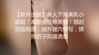 推荐，这个妹子挺嫩【群魔乱舞美（06年小美女）】，三点皆粉，少女身材完美可人