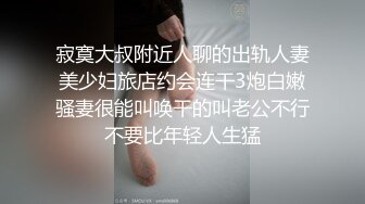 珠海出差酒店约炮微信聊了很久的中移动话务员她老公性无能得不到满足浪得很720P高清无水印版