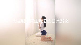 招待老公的同事 他看见我忍不住了