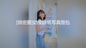 【AI画质增强】 酒店上门有着邻家小妹气质的美女 长腿高个服务极好，爽翻天