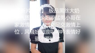  黑丝大奶妹子吃鸡舔菊花 要要 我要吃精液 骚逼插着振动棒 鸡吧 屁眼吃的很卖力