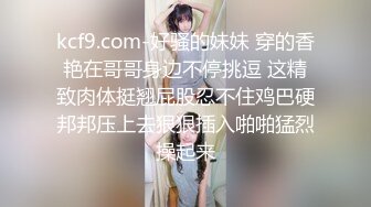 【极品女神私房独家】约炮大神再约极品00后抖音女主播发浪掏鸡巴上阵 小逼很舒服 淫水变白浆 (2)