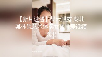 探探约炮南京新街口极品女神 身材真好