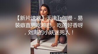 窒息游戏～爱妻的特殊癖好～高清露脸国语对白～小众题材精品佳作～强烈推荐