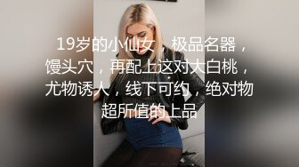 小可爱纯纯骚货御姐：我没有买过跳蛋什么的，那个时候没有什么人是我的对手，呸男人，最后还是乖乖漏逼发骚赚钱，哈哈哈！