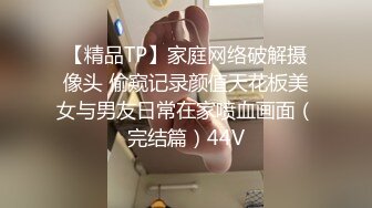  爆乳小姐姐，浴室洗完骚逼，被炮友猛干，无毛骚穴一顿操，骑乘位抽插