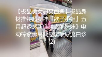 【权少很骚呢】清纯系23岁小姐姐，客人的手太不老实，来回摸，脱光女上后入，蜂腰翘臀极品身材