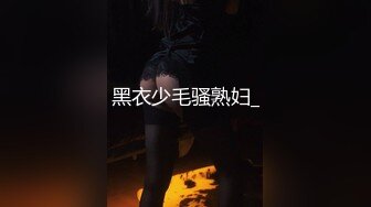 《淫荡夫妻㊙️重磅泄密》万人求购Onlyfans网红淫妻调_教 (10)