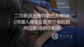 商场女厕偷拍 大长腿破洞牛仔裤少妇的B可真黑