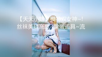 【新片速遞】 顶级网红女神来袭 ！浴缸里自慰，跳蛋疯狂塞穴，掰开粉穴直接尿尿，无毛小骚逼洞洞多玩大了