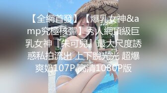 【新片速遞】   商场女厕全景偷拍黑衣少妇玩手机尿尿❤️鲍鱼保养的挺粉嫩呢