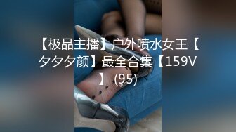 5/9最新 清纯美女肛塞尾巴口塞球超嫩粉穴特写被大哥后入狂草VIP1196