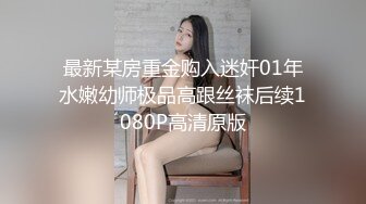 白皙丰满身材很棒的女同学，被男同学狠狠操 体外射精，累趴了不想动 身体微颤