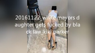 20161122_white mayors daughter gets fucked by black law_kiki parker