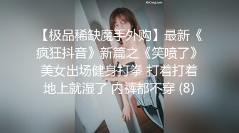 女神反差婊甘愿成为大神小母狗！推特大屌调教性爱行家【艾伦】，大奶蜂腰翘臀美女被大鸡巴征服各种啪啪 (6)