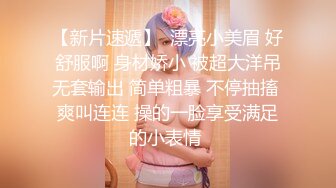 巨乳少妇 身材丰满 鲍鱼肥美 被大鸡吧无套输出 呻吟不停 表情享受