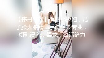 【伟哥寻欢】俏丽小少妇，瓜子脸大眼睛，手法轻柔专业，翘乳漫游，毒龙，口活给力