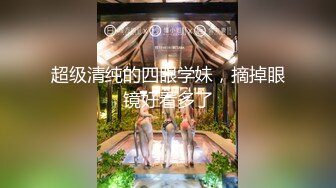 无毛逼风骚少妇激情啪啪直播性爱淫声荡语不断骚逼舔鸡 口活很棒 很幸福