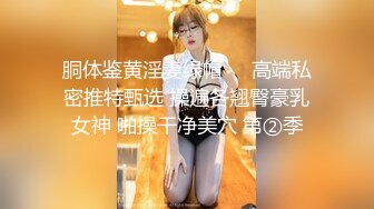 【战女狼】 野外4P~车上刺激狂干~无套内射~过瘾 (6)