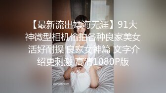 91新晋大神Kyara ~ 全程淫语！强力冲击让少妇高潮不断，满嘴说着骚话,'啊 一下子坐到底，插到肉了‘！