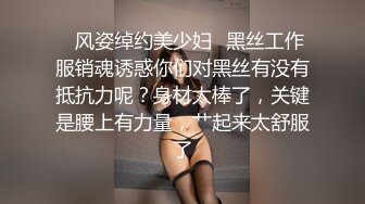 ✿风姿绰约美少妇✿黑丝工作服销魂诱惑你们对黑丝有没有抵抗力呢？身材太棒了，关键是腰上有力量，艹起来太舒服了