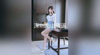 【新片速遞】YC商场抄底反复自拍女神级长腿丽人❤️透孔内裤前面隐约看到黑色