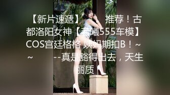 調皮大奶兔實錄『蜜雅Ｘ晨歆』肉體激情互撞巨乳激烈床上運動不給糖就愛愛