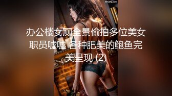 《极品CP正版购买》韩式烤肉店女厕刁钻角度高清偸拍多位气质少女少妇方便~同步露脸全身看逼又能看脸4K原画 (2)