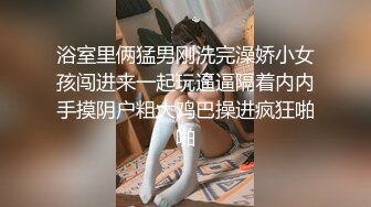   卧槽~这骚娘们小不点a梦，多人4P作战，强强连续打桩，手多不懂往哪摸好啦各种姿势