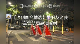  野战车震 户外野战操老板的骚货女秘书，被很多客户都操过，把精液射在她的阴蒂上