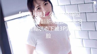 9/19最新 颜值婊超卖力口活吃屌真舒服传教撸射在胸口上VIP1196