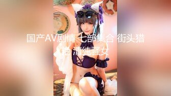 【新片速遞】骚气十足的美容院小姐姐，❤家中穿着性感蕾丝和男朋友做爱一个字就是爽！