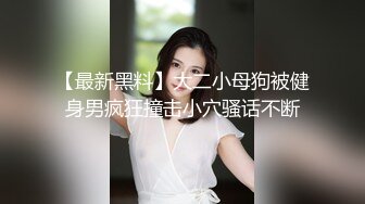 《大佬重購㊙️稀缺資源》母狗女奴訓練營