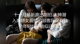 颜值模特女神露脸和头套男做爱，互舔69，无套草多逼