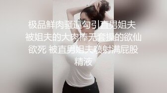 【MJ精品】猥琐眼镜哥下药迷翻一起出差的美女同事??换上黑丝玩弄她的大长腿和极品馒头鲍