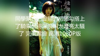 （泄密！）流出❤️附近人约的高挑M属性女装店主176CM的山东妹子生活压力大需要通过做爱来宣泄