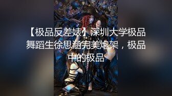 内射表姐 极品身材的淫荡表姐 全裸道具自慰喷水 口交无套啪啪大秀  (1)