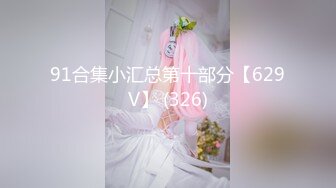 ❤️重磅福利，复刻版名人卡戴娜OF顶级身材巨乳女神【阿多拉】私拍视图全套，尤物般的身体紫薇被大肉棒征服 (3)