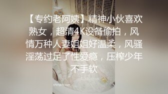 2023-3-11【专搞老阿姨】原胖子传媒工作室，泡良，红酒调节气氛，微醺之下脱光上床，骚逼还欲拒还迎，精彩