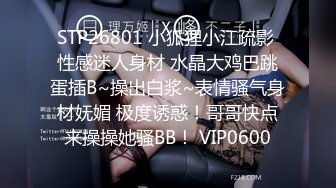 STP26801 小狐狸小江疏影 性感迷人身材 水晶大鸡巴跳蛋插B~操出白浆~表情骚气身材妩媚 极度诱惑！哥哥快点来操操她骚BB！ VIP0600