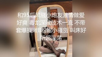 和95后风骚小炮友激情做爱好爽 毒龙深喉技术一流 不带套爆操嫩B粉鲍小骚货 叫床好听超淫荡