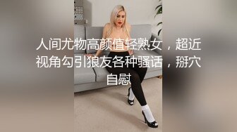 全网稀缺资源 高端淫妻私密群内部福利Vol.13 反差疯狂女神