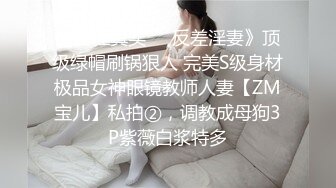 素人妹子快結婚了，想背著男友試試其他男人，一試回不去了